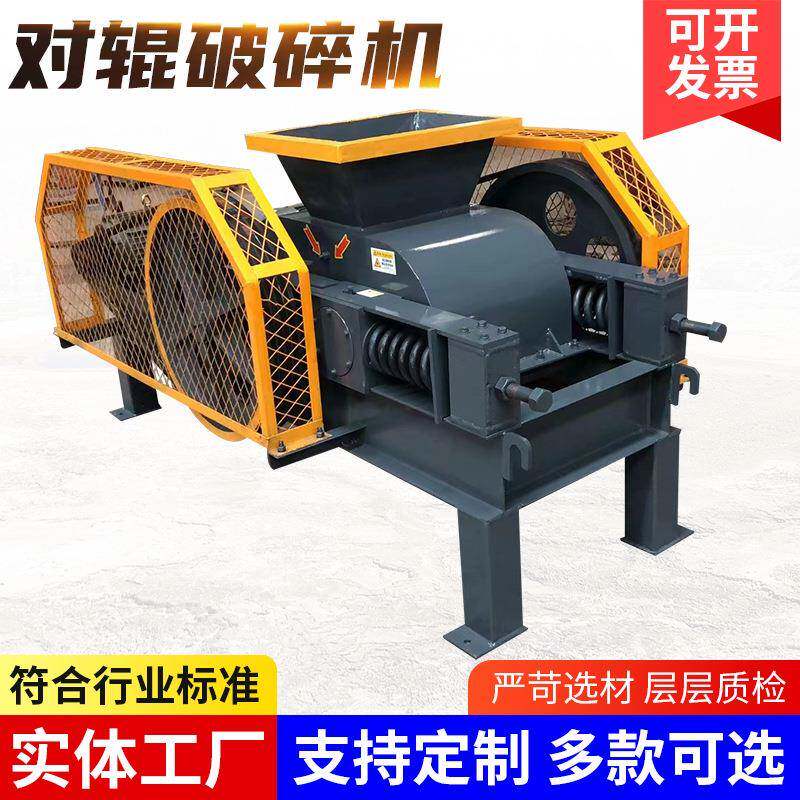 对辊式制砂破碎机对辊挤压粉碎机对辊式破碎机钢渣矿石对辊机