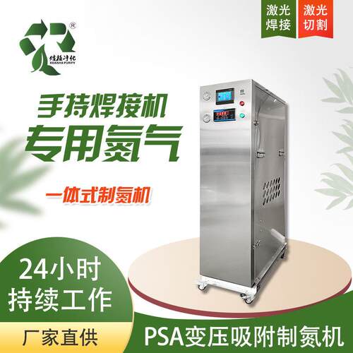 3D打印激光熔覆焊接切割高纯度工业制氮机热处理激光切割自动氮气
