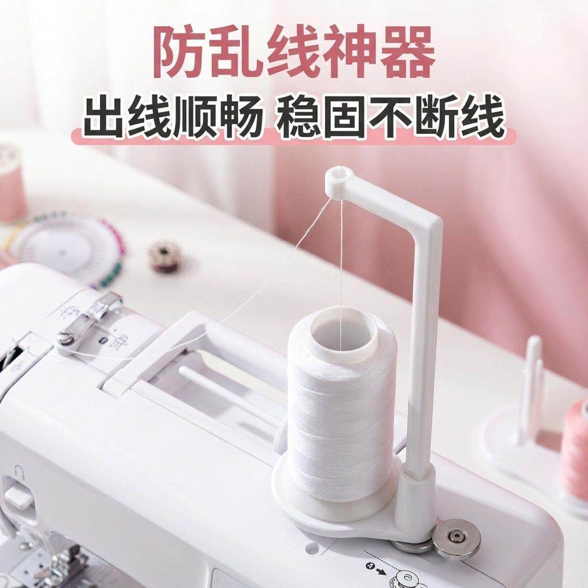 缝纫机穿线器线架家用电动缝纫机重机单线轴支架的稳定线轴固定器
