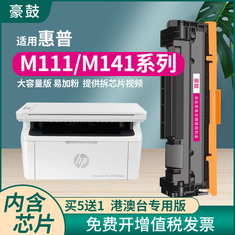 豪鼓适用惠普M111w硒鼓M111a打印机墨盒M139-M142港版晒鼓HP Lase