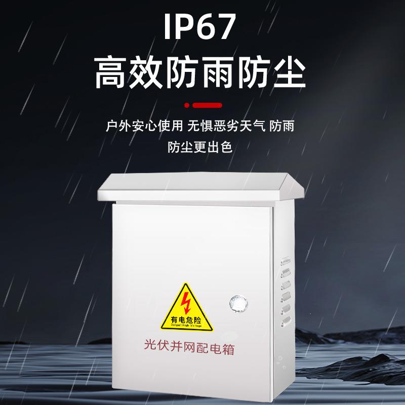 304不伏并网箱单钢相5-8KW室外锈光防水网络设备箱交-流汇流箱