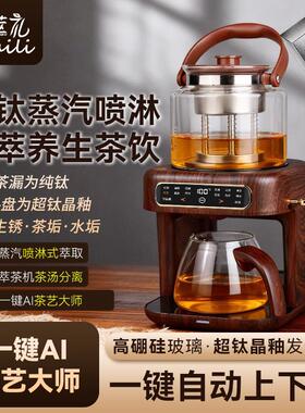 萃礼萃茶机纯钛蒸汽煮茶壶喷淋式煮茶器蒸茶器2026新款全自动煮茶
