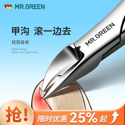 德国MR.GREEN甲沟专用指甲刀夹鹰嘴钳剪嵌灰专业修脚趾工具套装