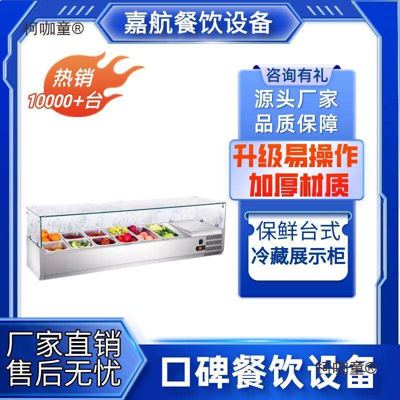 藏展示柜商用保鲜式台沙拉桌无品牌/面披萨冷操作台撒料台甜台品