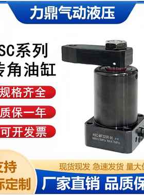 转角油缸HSC/CHS25 32 40 50 63SR/SL旋转下压90度工装夹具油缸