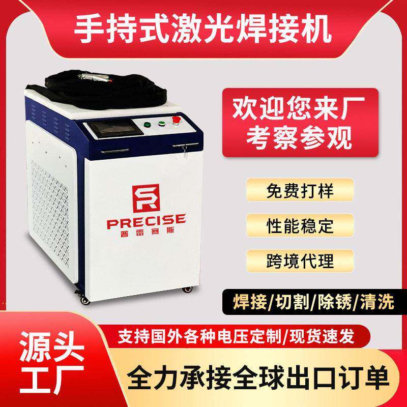 1000W激光焊接机3合1出口切割机小型厂家定制220伏便携激光除锈机