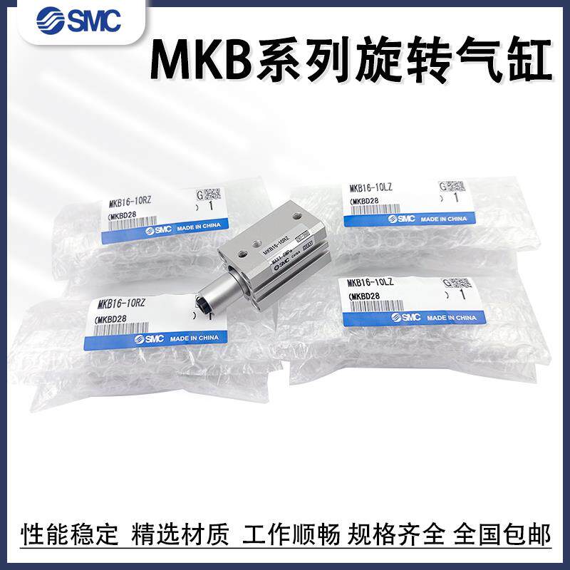 SMC回转夹紧气缸MKB12/16/20/25/32/40/50/63-10R/20/30LZ/50RNZ