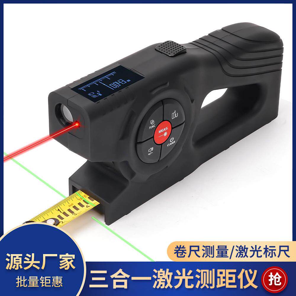多功能激光卷尺 数显激光测距仪三合一智能电子测量尺充电款