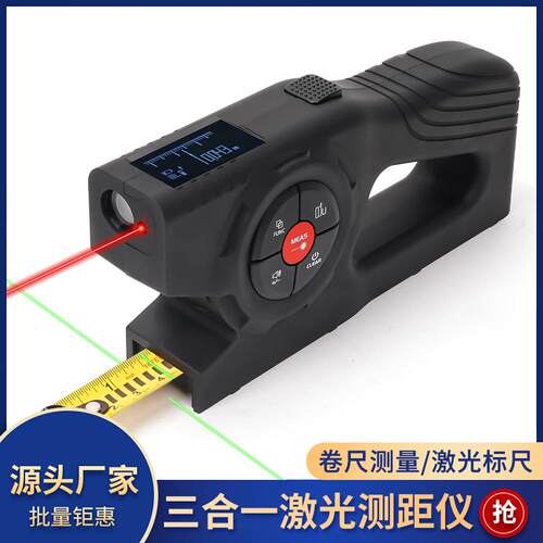 多功能激光卷尺数显激光测距仪三合一智能电子测量尺充电款