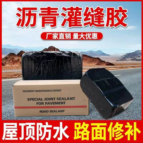 沥青道路灌缝胶混凝土水泥路面裂缝修补加热密封胶沥青道路密封胶