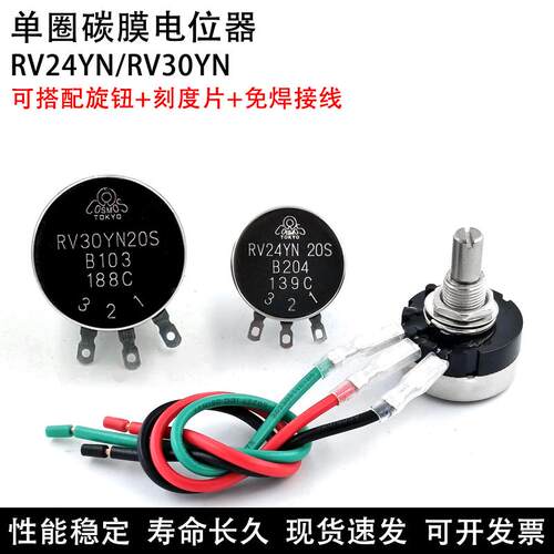 RV24YN20S/RV30YN20S单圈碳膜变频器调速电位计5K 10K可调电阻