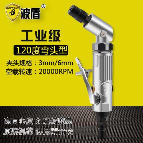波盾120度气动刻磨机弯头打磨机L形风磨机气动雕刻机BD-7111