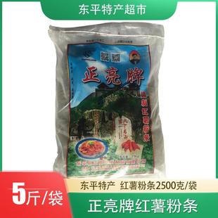 正亮牌红薯粉条山东东平特产正宗干 干货手工无添加地瓜粉丝袋装