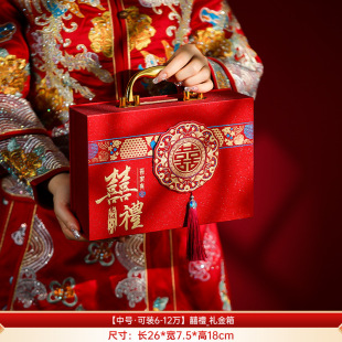 订婚彩礼钱盒子礼金盒彩礼盒提亲聘礼箱定亲现金20万结婚装钱箱子