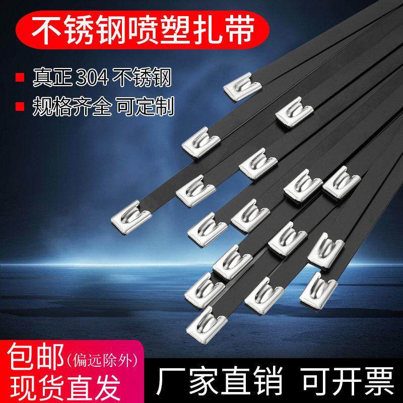黑色304喷塑不锈钢扎带4.6mm/8mm自锁束线带桥架电缆金属扎丝船用