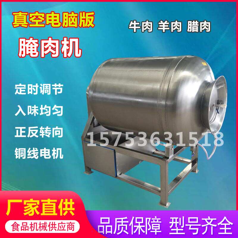 商用真空滚揉机100升200升300升500升牛肉腌肉机烤鸭入味腌制设备