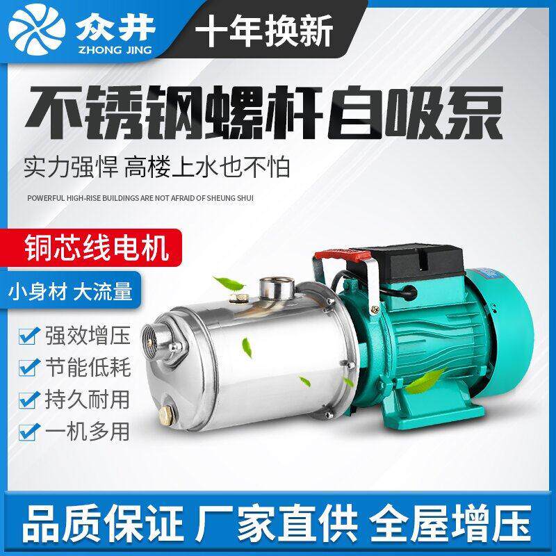 不锈钢螺杆自吸泵家用220V高扬程吸井水抽水泵自来水全自动增压泵