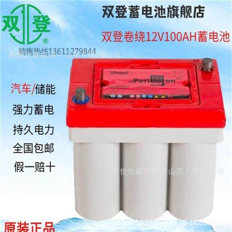 双登卷绕蓄电池6-SPB-100高能电池12V100AH低温启动 汽车起停