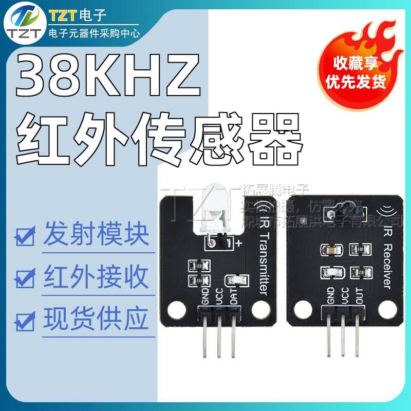 电子积木红外发射模块IR数字38KHz红外接收模块红外传感器模块