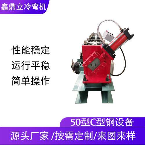 全自动液压马达驱动速板房专用50型C型钢设备光伏水槽机龙骨机