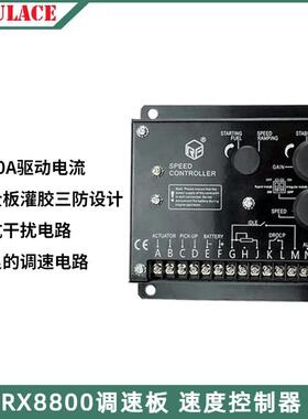 RX8800调速板发电机组转速控制器控制模块可替代ESD5500EC2002
