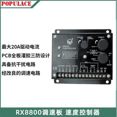RX8800调速板发电机组转速控制器控制模块可替代ESD5500EC2002