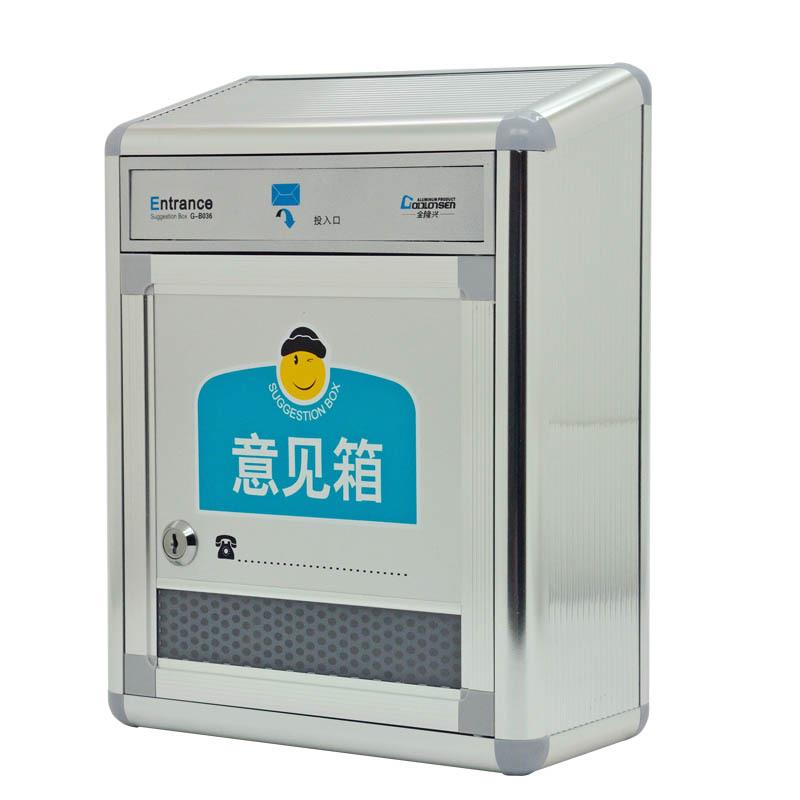 金隆兴B036 大号意见箱/建议箱/投诉箱/铝合金边意见箱 信报箱
