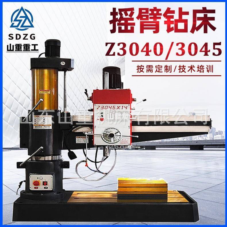 摇臂钻床Z3040机械款钻孔40/45mm摇臂钻床自动走刀Z3045钻孔设备