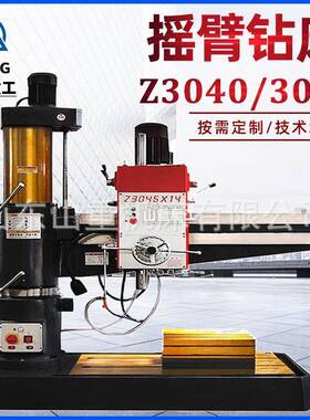 摇臂钻床Z3040机械款钻孔40/45mm摇臂钻床自动走刀Z3045钻孔设备