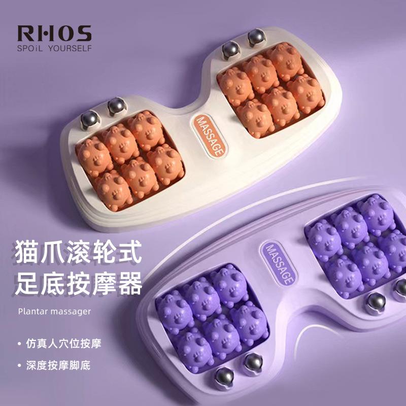 RHOS足底脚底按摩器猫爪滚轮式脚步足部腿部按摩仪器穴位滚珠家用