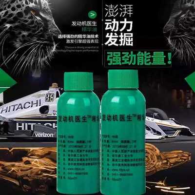 发动机医生精华油修复剂强力治烧机油抖动汽车添加剂降噪抗磨保护