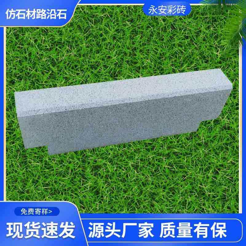 仿石材路沿石 路沿石 pc路牙石 仿石pc路沿石 仿芝麻灰通体路沿石