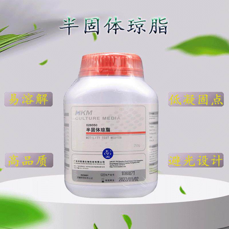 半固体琼脂培养基菌种保存H抗原位相变异试验微生物细菌培养基