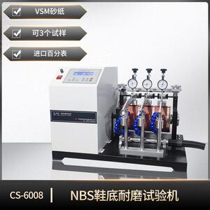 ASTM-D1630橡胶磨耗测试仪NBS鞋底耐磨试验机材料磨损指数测试机