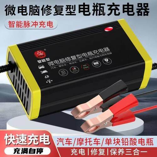 12伏电瓶充电器12V20AH32AH60A汽车铅酸蓄电池智能修复充电器通用