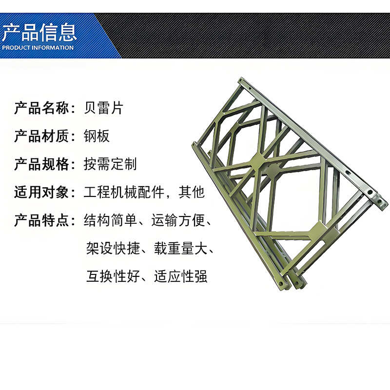 贝雷片 321型公路贝雷架贝雷桥支撑架高载重钢便桥配件贝雷片