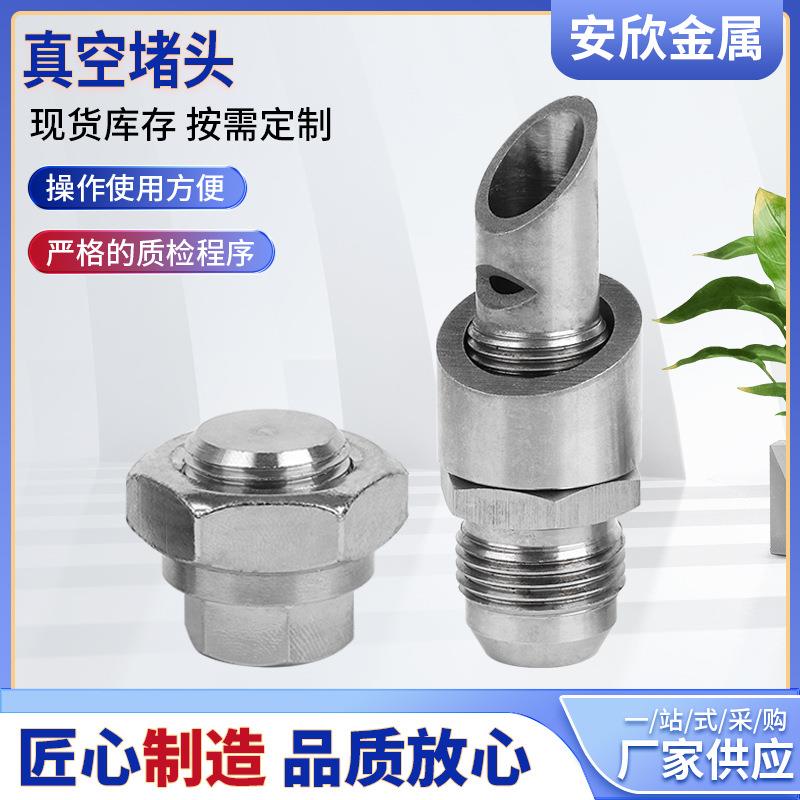 厂家直供AN10清洁套件M18*1.5真空堵头套装E-VAC不锈钢螺母塞子