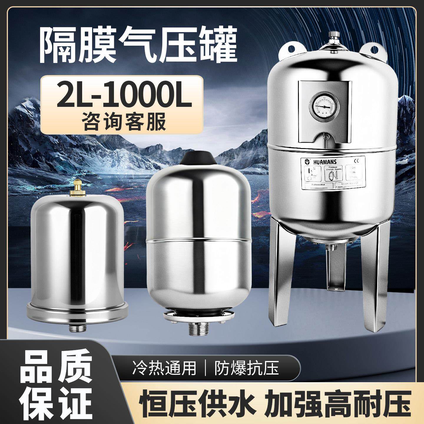 304不锈钢压力罐变频增压泵水泵隔膜稳压罐恒压供水压力桶膨胀罐