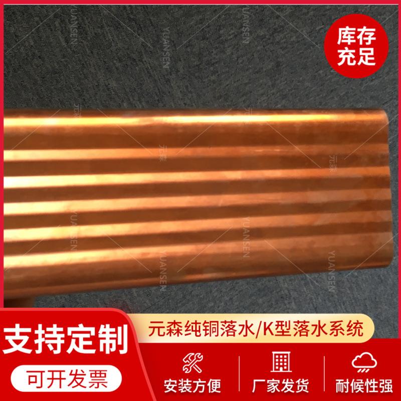 建材纯铜成品天沟檐沟屋檐排水槽铜圆形方形雨水管厂家