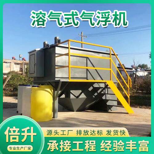 气浮机印染造纸浅层气浮机设备食品餐饮油水分离溶气气浮机