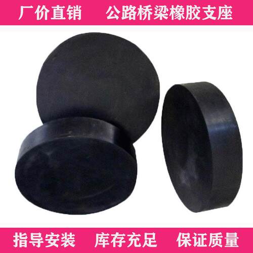公路桥梁板式橡胶支座GYZ/GJZF4四氟滑板式盆式减震垫块