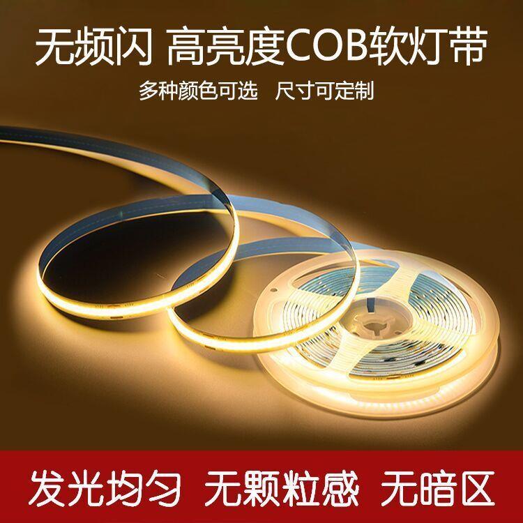 COB灯带自粘12V24V低压LED柔软灯条家装吊顶嵌入式暗槽超亮线形灯
