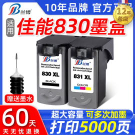 兰博兼容佳能pg830 CL831墨盒IP1180 ip1980 1880 1600 mp145 mp198连供打印机 MX318 308黑色彩色墨盒大容量