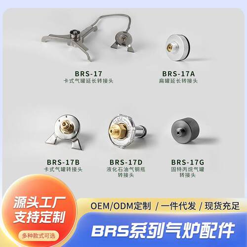 卡式气罐延长转接头BRS兄弟捷登气炉配件户外炉具配件转换头