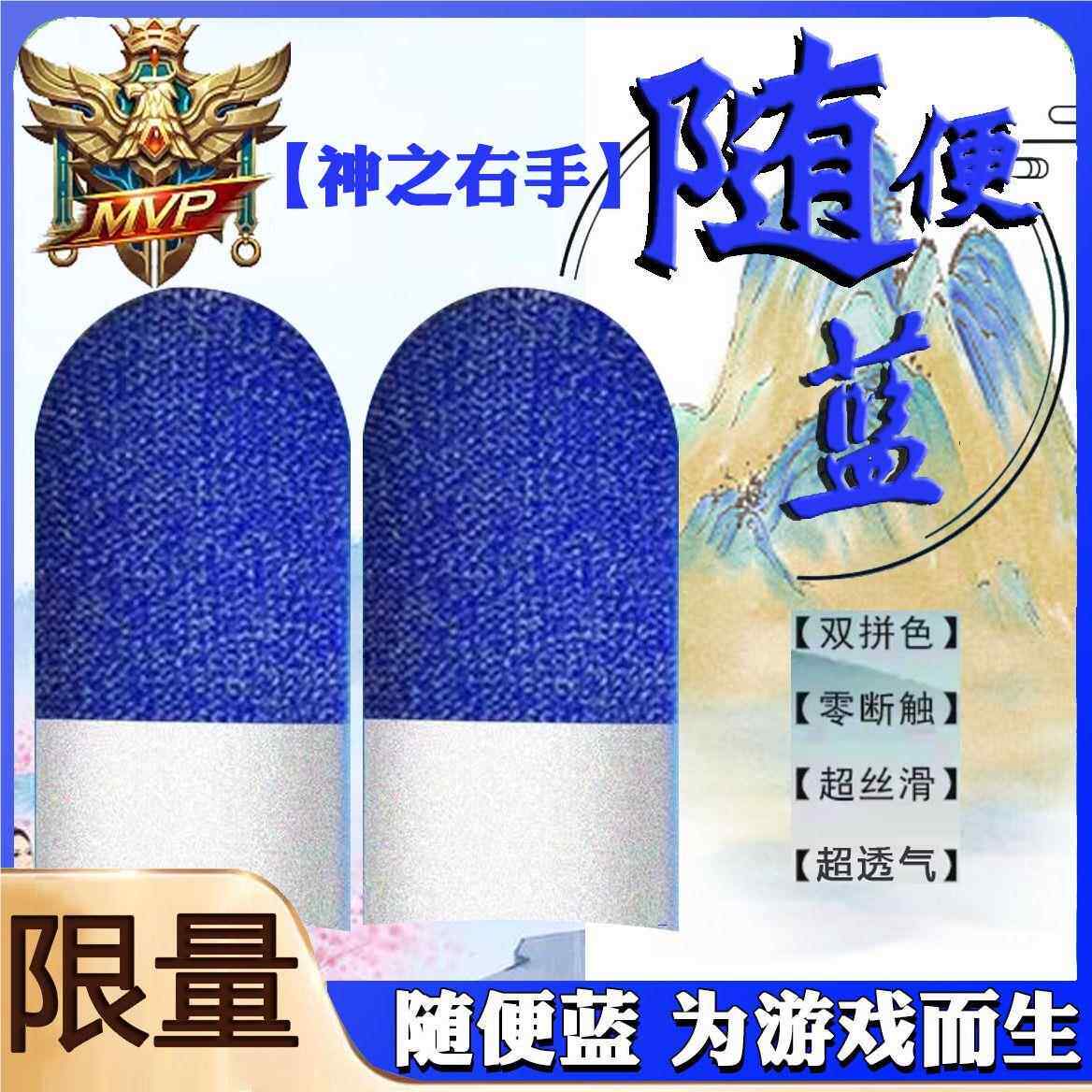 神之套指套伦竞游BXZ戏手指王电真人套吃鸡神器防汗职业超薄凯随
