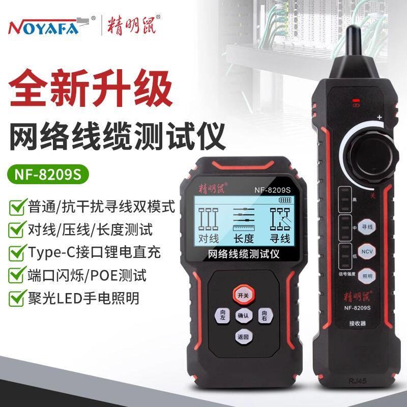 精明鼠NF-8209S寻线仪网路测试仪寻线器巡线水晶头压接测线仪网路