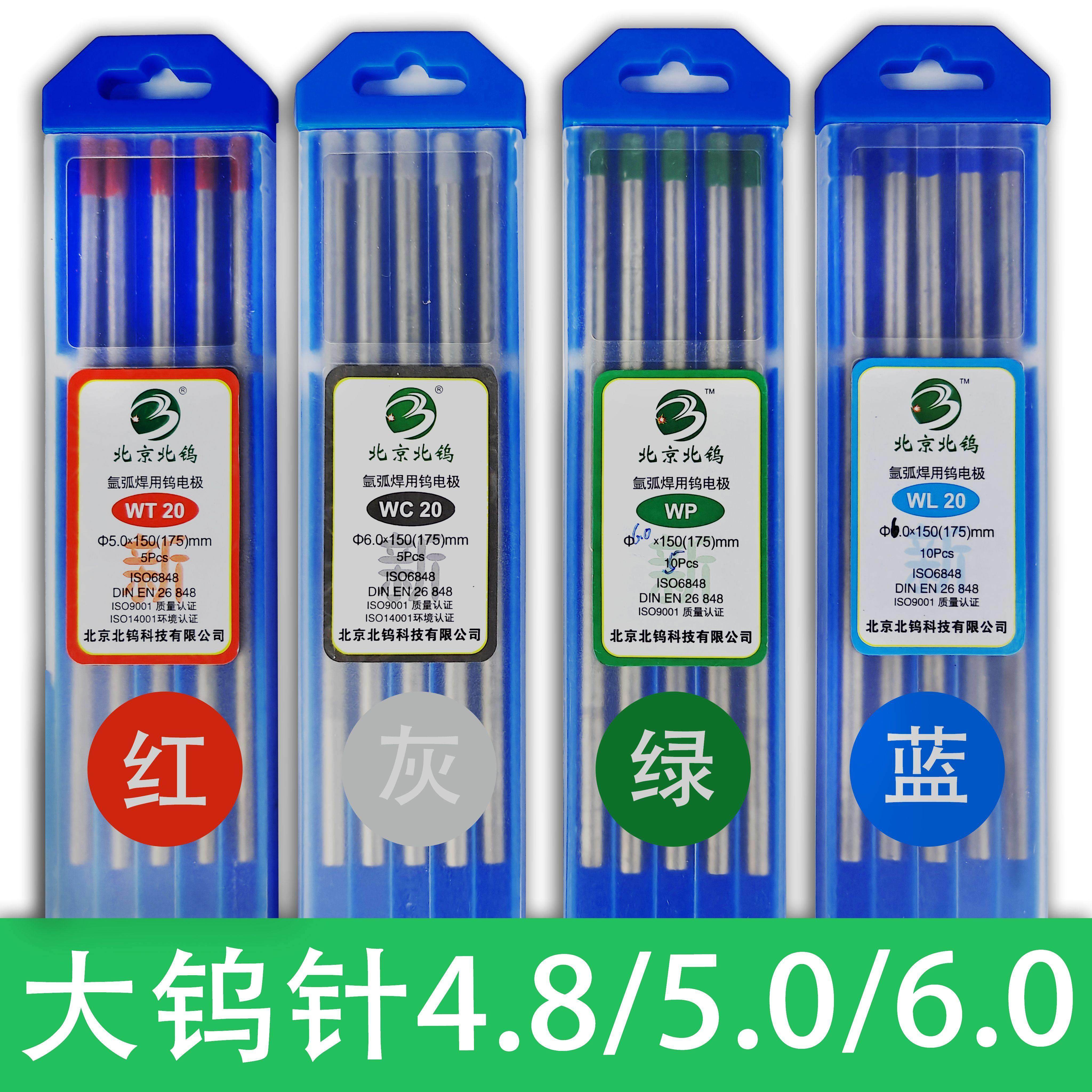 正品北京北钨极针钨电极乌针棒4.8氩弧焊5.0焊针 6.0