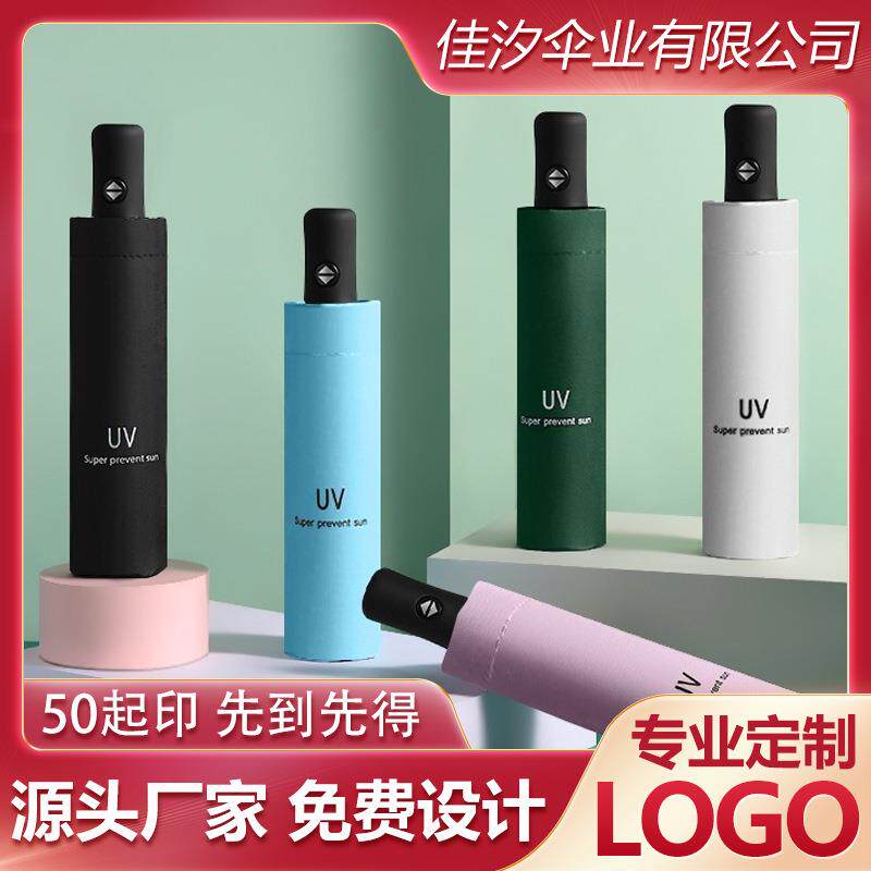全自动雨伞防嗮防紫外线雨伞三折伞晴雨两用遮阳伞折叠伞礼品伞