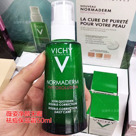 法国Vichy/薇姿净颜无暇祛痘保湿乳霜50ml小绿瓶控油清爽保湿面霜