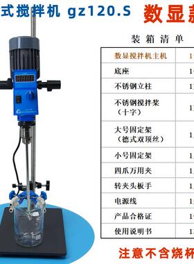 高档保利Z120S实数显型/悬臂式恒速强拌力G电动搅拌机/不锈钢验室